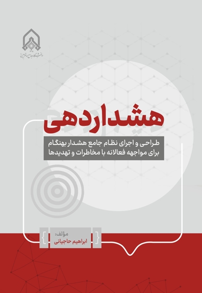 هشدار دهی